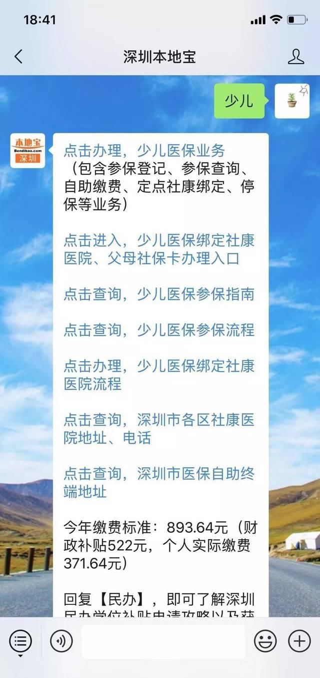 儿童医保查询