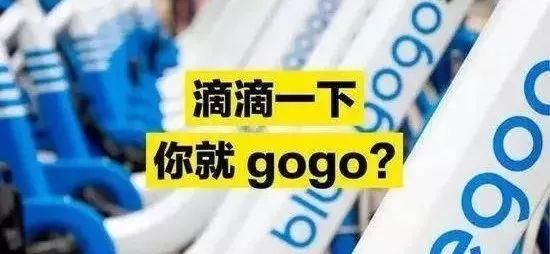 接管小蓝单车,滴滴打的是什么算盘?