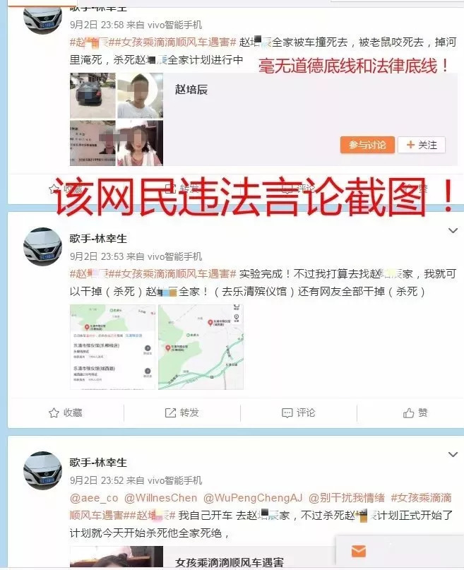 扬言杀害浙江乐清滴滴受害者全家人!临沂一网