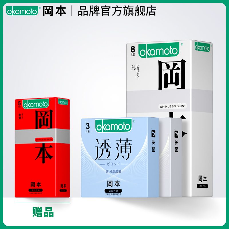 领券10元后55元-冈本旗舰店避孕套男女超薄用情趣sn试用真人图片