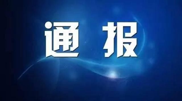 嘉兴市建委原党委书记陶金根严重违纪违法被开除党籍