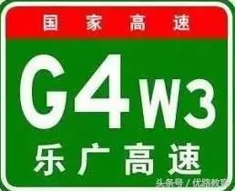 中国高速公路编号一目了然！还不快收藏！