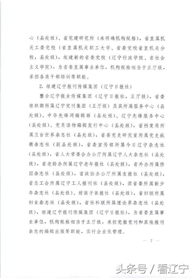 辽宁省直事业单位改革怎么改？方案来了！