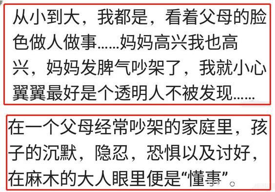 家庭不和谐,孩子有多懂事?网友:随时随刻都小心翼翼