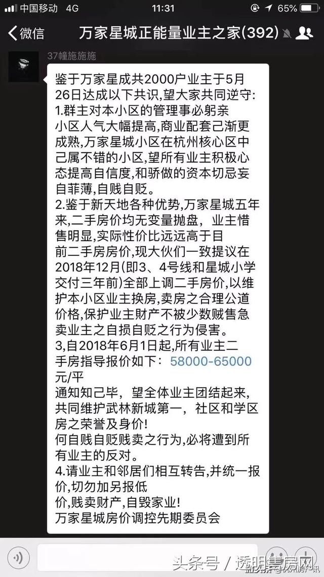 杭州某小区业主规定必须涨到10万\/平，否则将被集体抵制 这种联