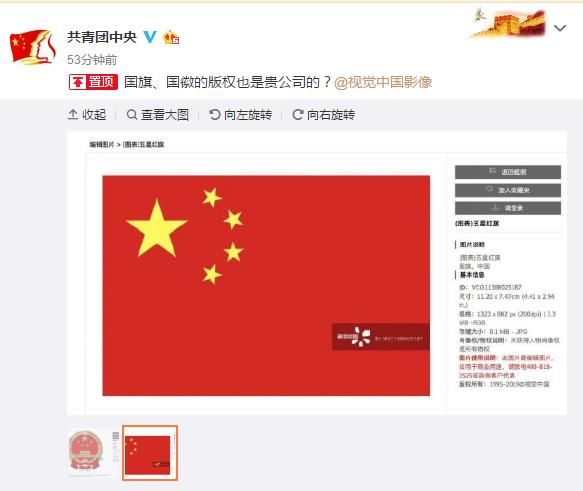 除了黑洞照片版权,视觉中国还售卖国旗国徽图