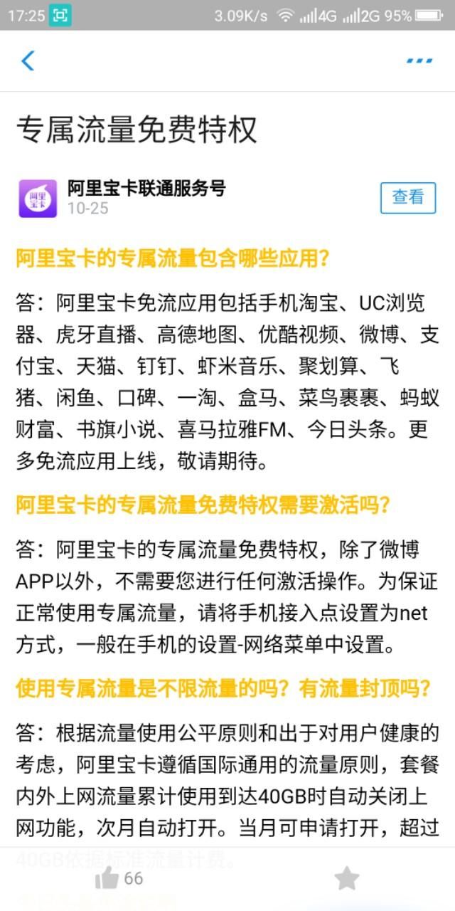 重大新闻:阿里小宝卡宣布今日头条免流了,可以