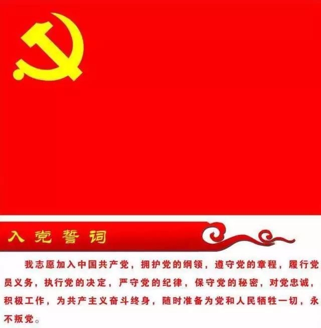 入党誓词歌简谱_长歌门入门誓词图片(3)