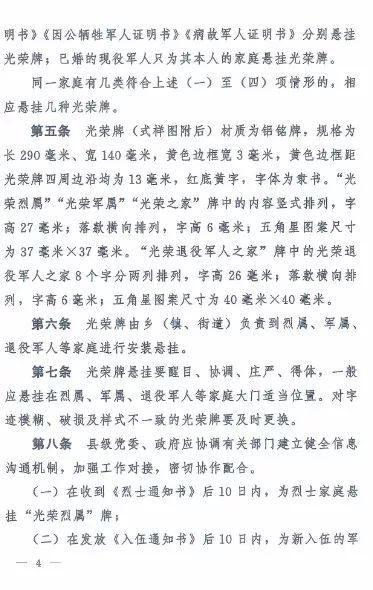 退役军人专属光荣牌来了，你家悬挂了吗?