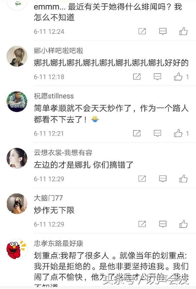 蔡艺侬晒与娜扎聊天记录，为其所受绯闻鸣不平，网友：洗白开始