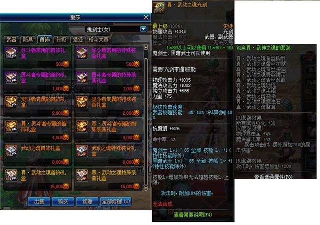 DNF重大改版:阿修罗和B套加强,骨龙回归,枪剑