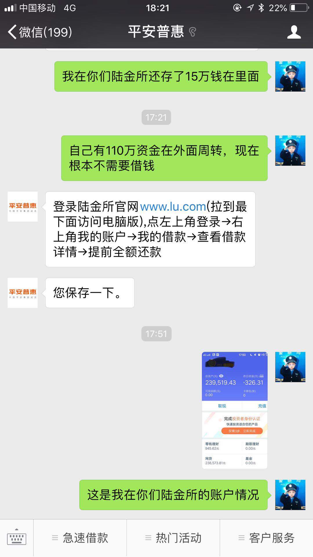 求助!我被平安普惠电销员工误导贷款11万