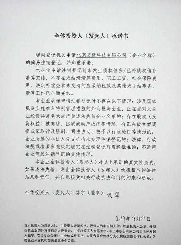 公司快速注销