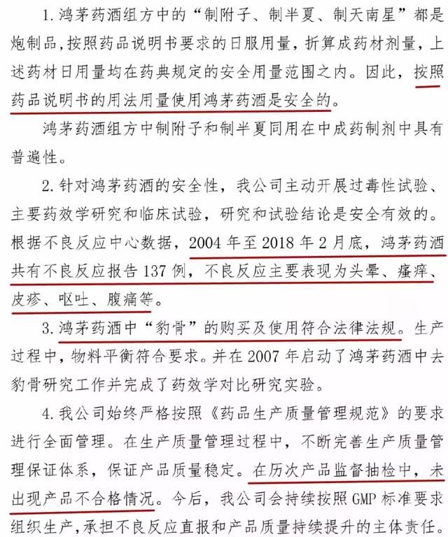 刚刚,鸿茅药酒发布自查整改报告,全国律协启动