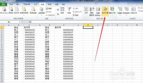 利用Excel合并计算核对数值型数据
