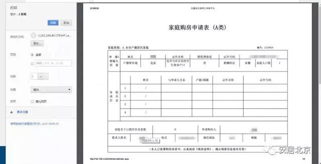 自行买卖二手房?足不出户申请办理购房资格审核