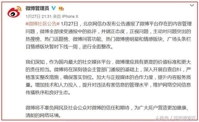 微博热搜榜下线好评如潮,娱乐圈里未来一周热