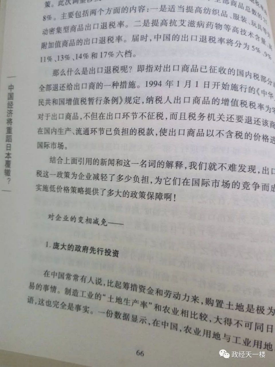 中国经济有奇迹没有谜，更非“模式”结的果