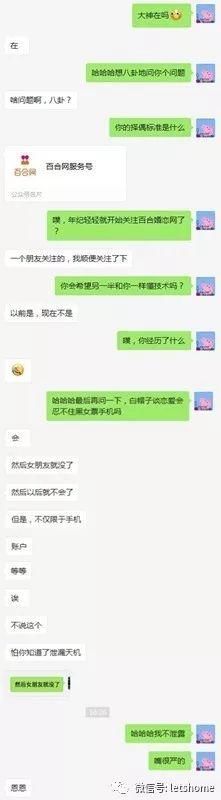 亲戚听说我找了黑客男友后……