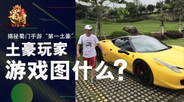 叛逆富二代？蜀门手游常胜帮会背后的土豪