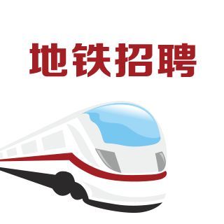 2480人!杭州地铁运营分公司2019届校园招聘公
