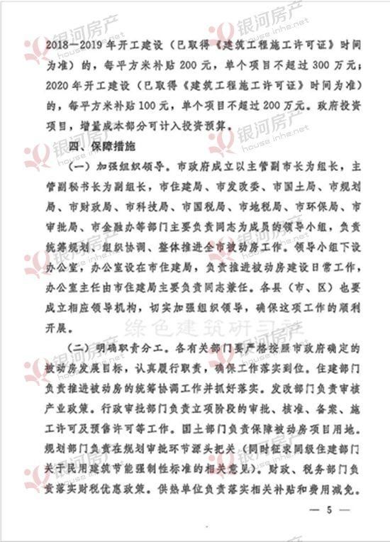 官方再提石家庄商品房限价定向放松 被动式住宅再推进