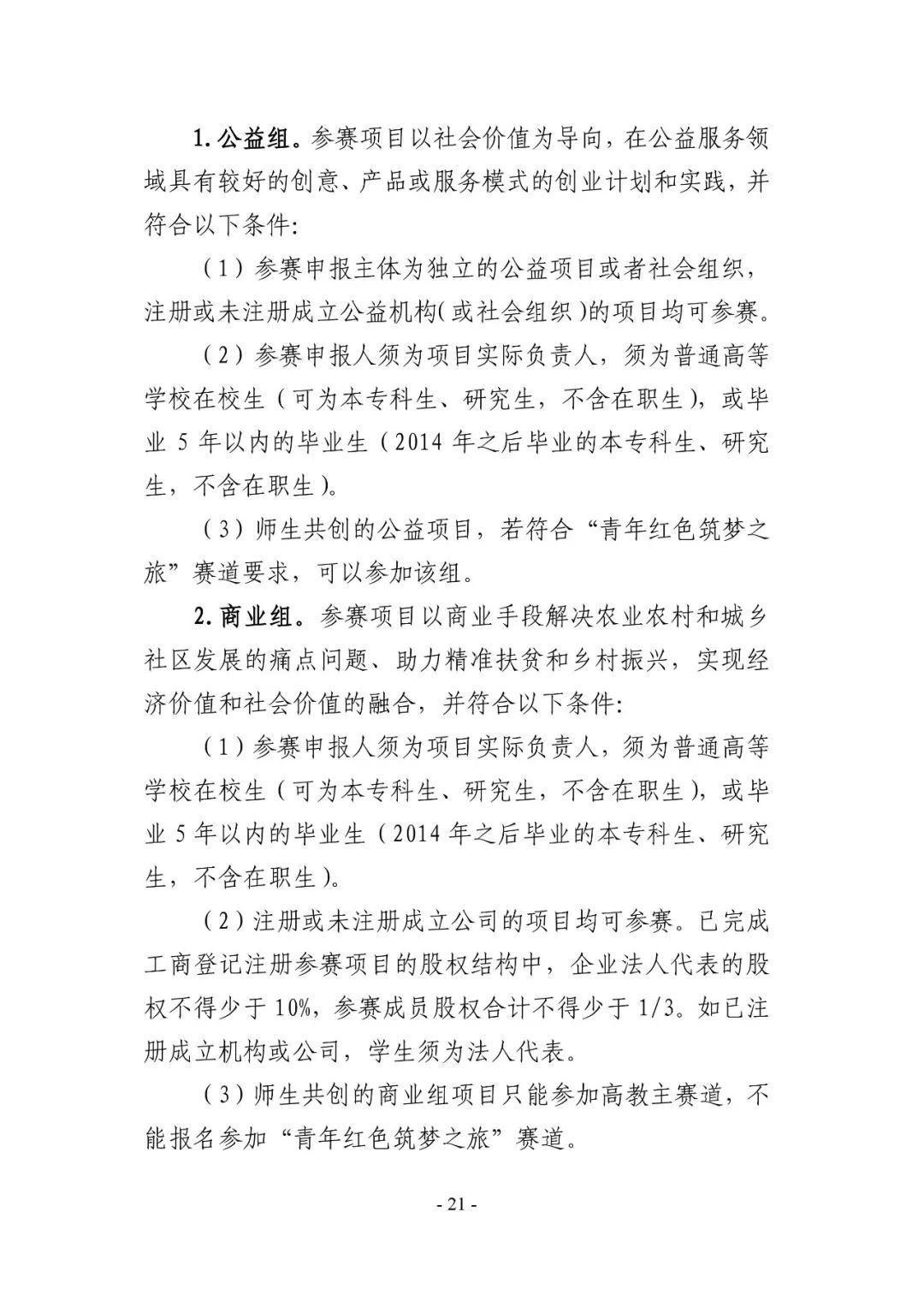 教育部关于举办第五届中国互联网+大学生创