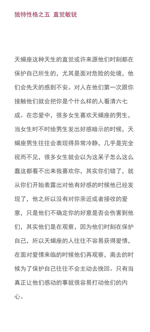 天蝎座的你，真的了解自己的性格吗？