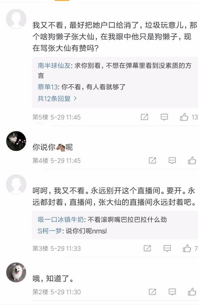 网传大仙被封杀？大仙照常开播，谣言不攻自破，某些人失望了