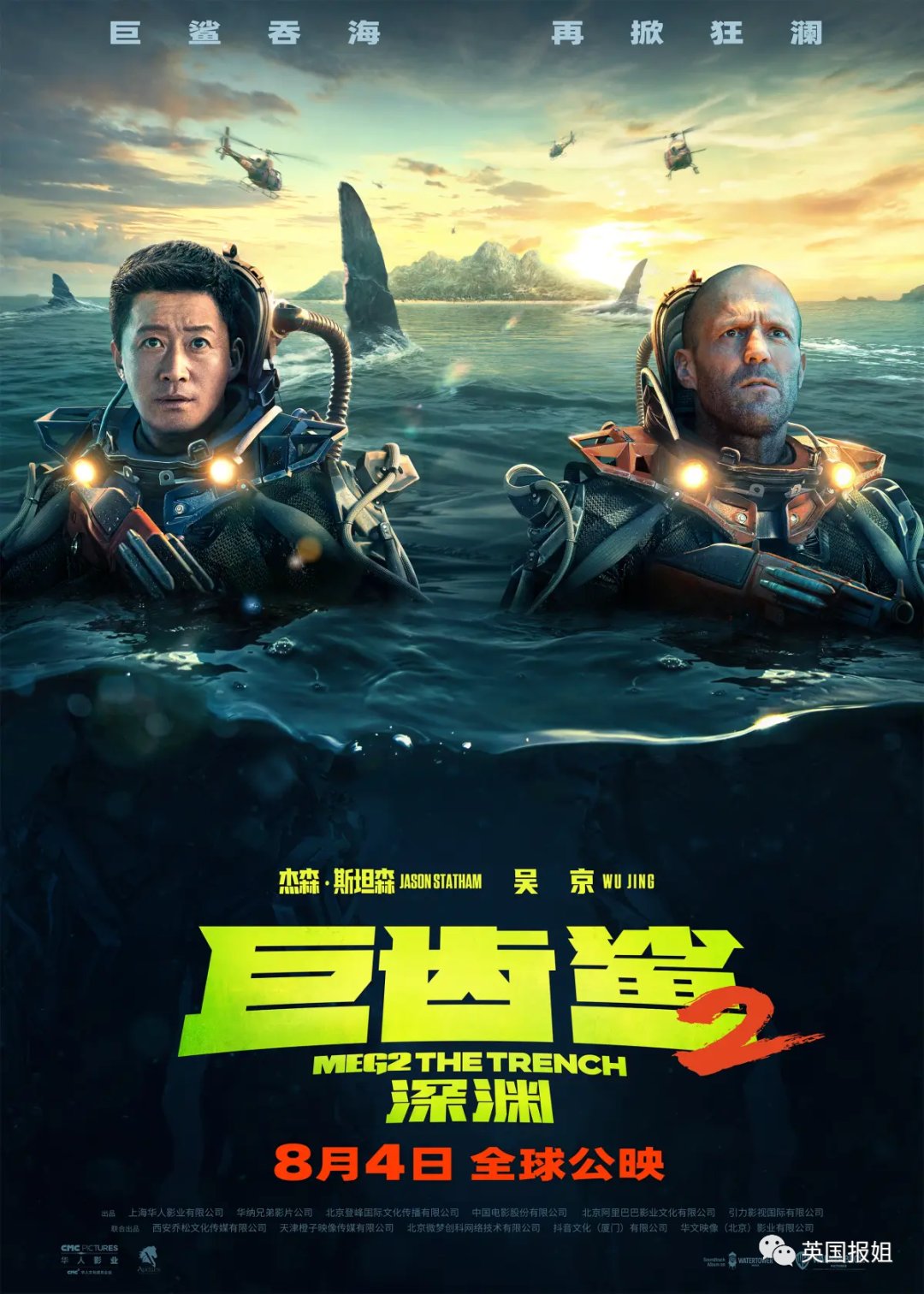 起猛了！吴京和杰森·斯坦森联手大战深海巨兽- 360娱乐
