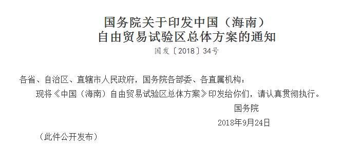 回顾2018年以来海南的重大发展变化 2019年海