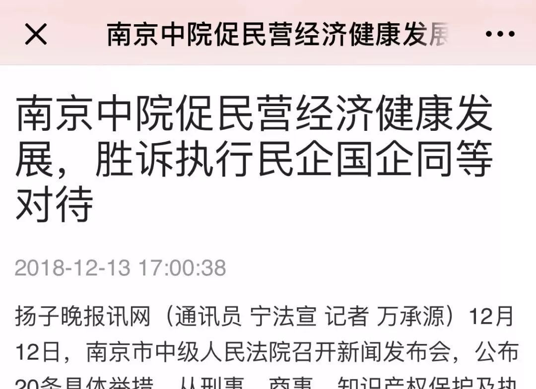 南京法院出台支持民企发展20条措施护航民企