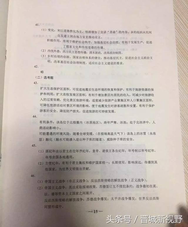 高考答案刚公布,孩子估分正需要!晋城人赶紧扩