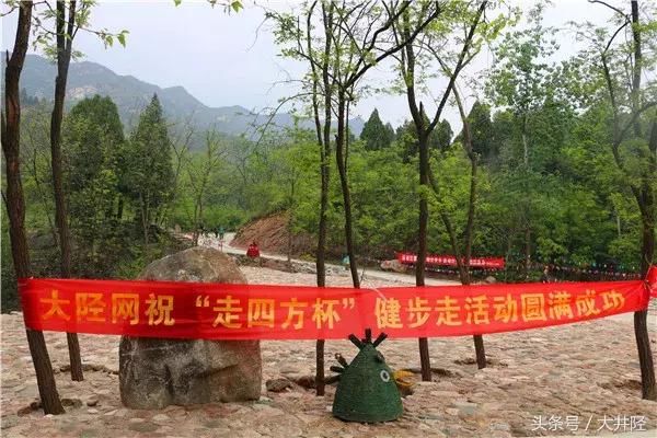 井陉好去处！健步如飞登祖山！“走四方杯”职工健步活动圆满成功