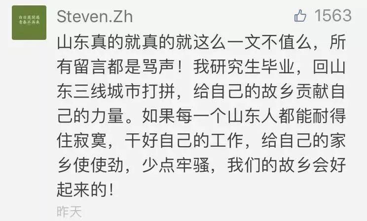 学广东，追江苏，山东越赶越落后;春节上班第一天，省委书记放狠