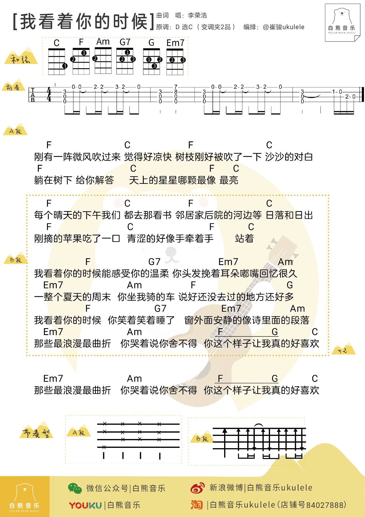 (阳仔玩吉他)吉他谱  我看着你的时候你笑着笑着睡了是什么歌的歌词答