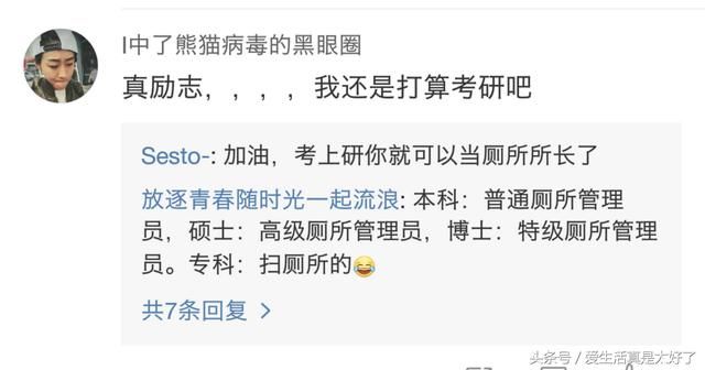 某地招公厕管理员(厕所所长)要求本科学历,网友