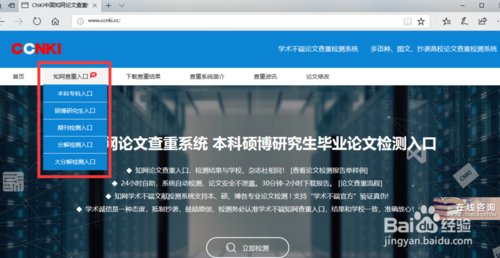 中国知网论文查重系统正规检测入口在哪?