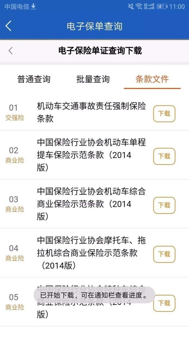 明天起上海取消强制粘贴交强险纸质标志,电子