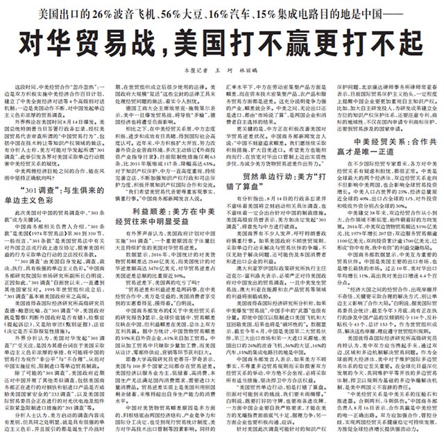 正式启动301 特朗普打响中美贸易战丨视点