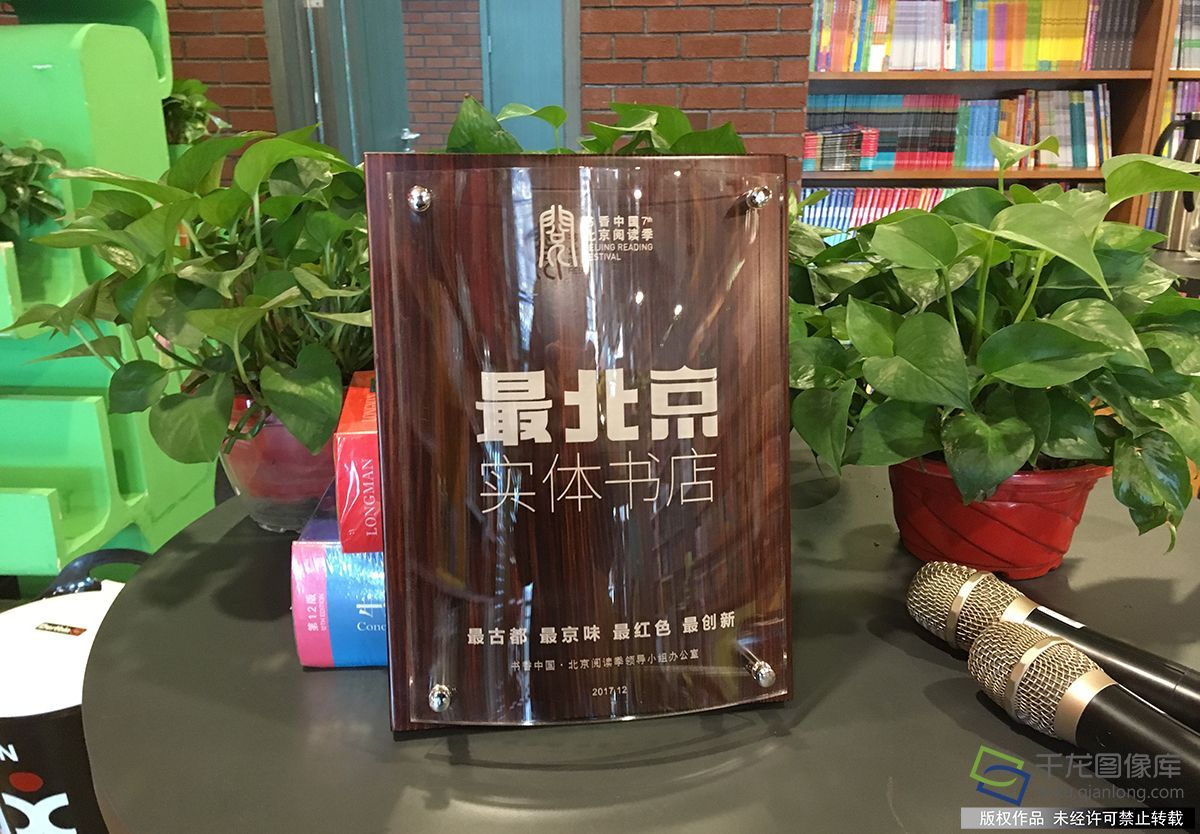 最北京 实体书店授牌仪式举行 城市书屋点燃阅