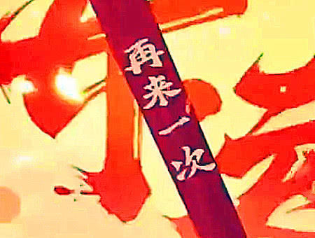 火影手游新春志乃