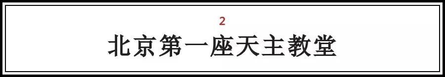 北京的这些“第一次“，全知道的人没多少，你知道几个？