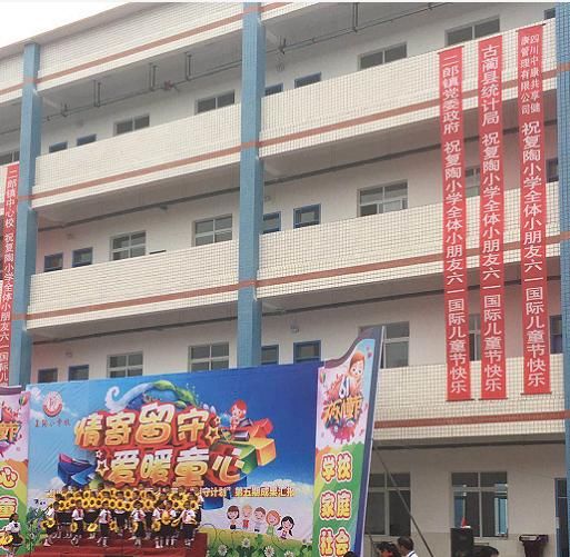 中康共享 古蔺复陶小学爱心捐助活动报道