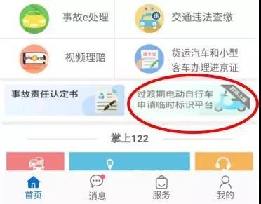 北京电动自行车申请临时车牌什么时候可以申请