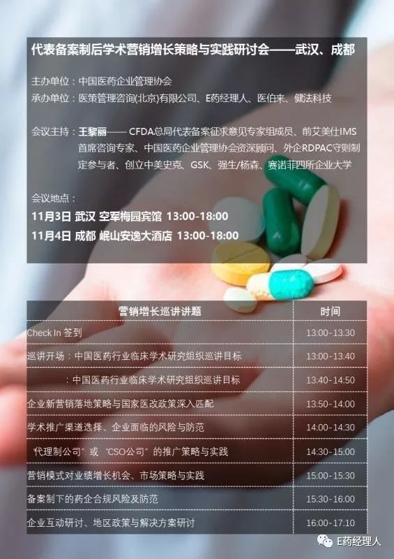 反思:控销模式路在何方?详解代表者修正药业问