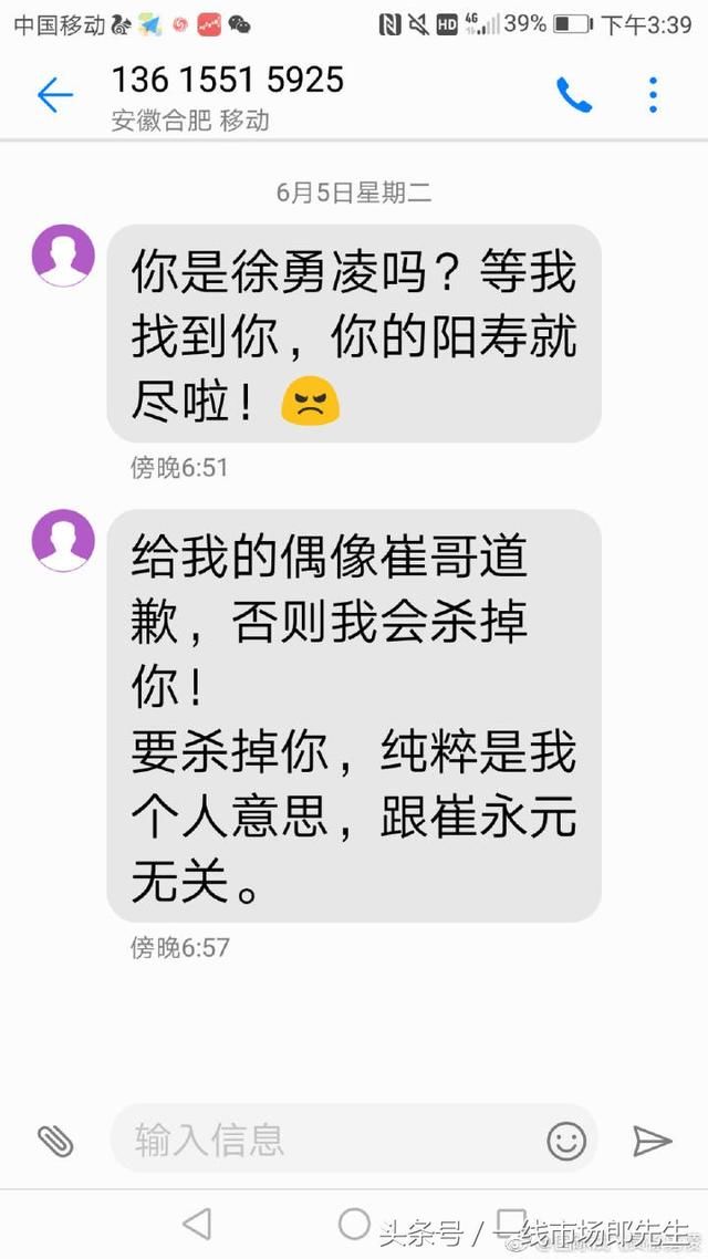 崔永元和广大网友接受来自实名认证的死亡威胁