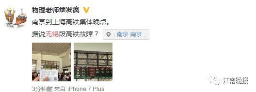 突发!今天下午沪宁城际无锡段部分列车晚点停运，“罪魁祸首”已