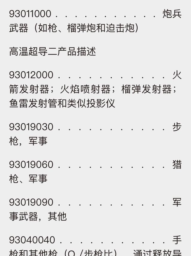 看美国301调查对中国的加税清单,一脸茫然