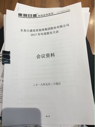 分红2.89亿的东易日盛低调质朴 董事长陈辉与股东畅聊业务